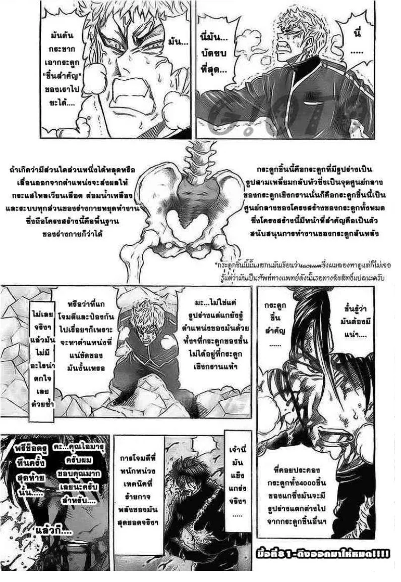 Toriko - หน้า 2