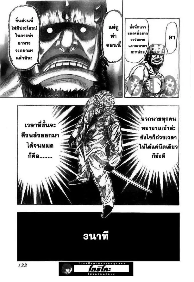 Toriko - หน้า 20