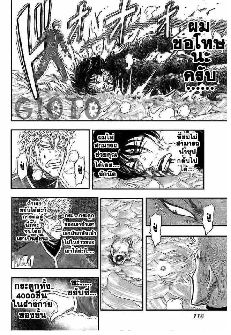 Toriko - หน้า 3