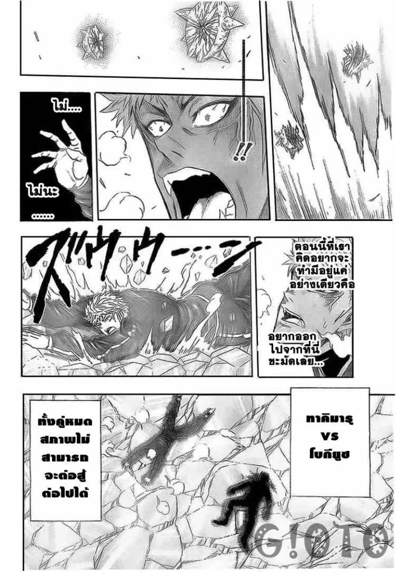 Toriko - หน้า 5