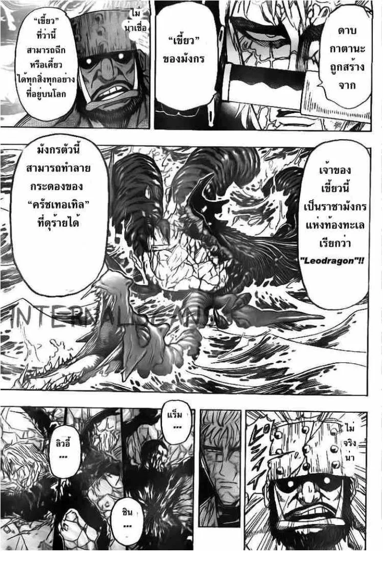 Toriko - หน้า 15