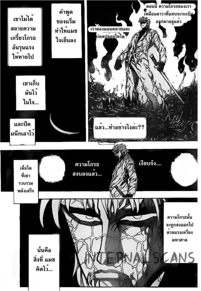 Toriko - หน้า 4