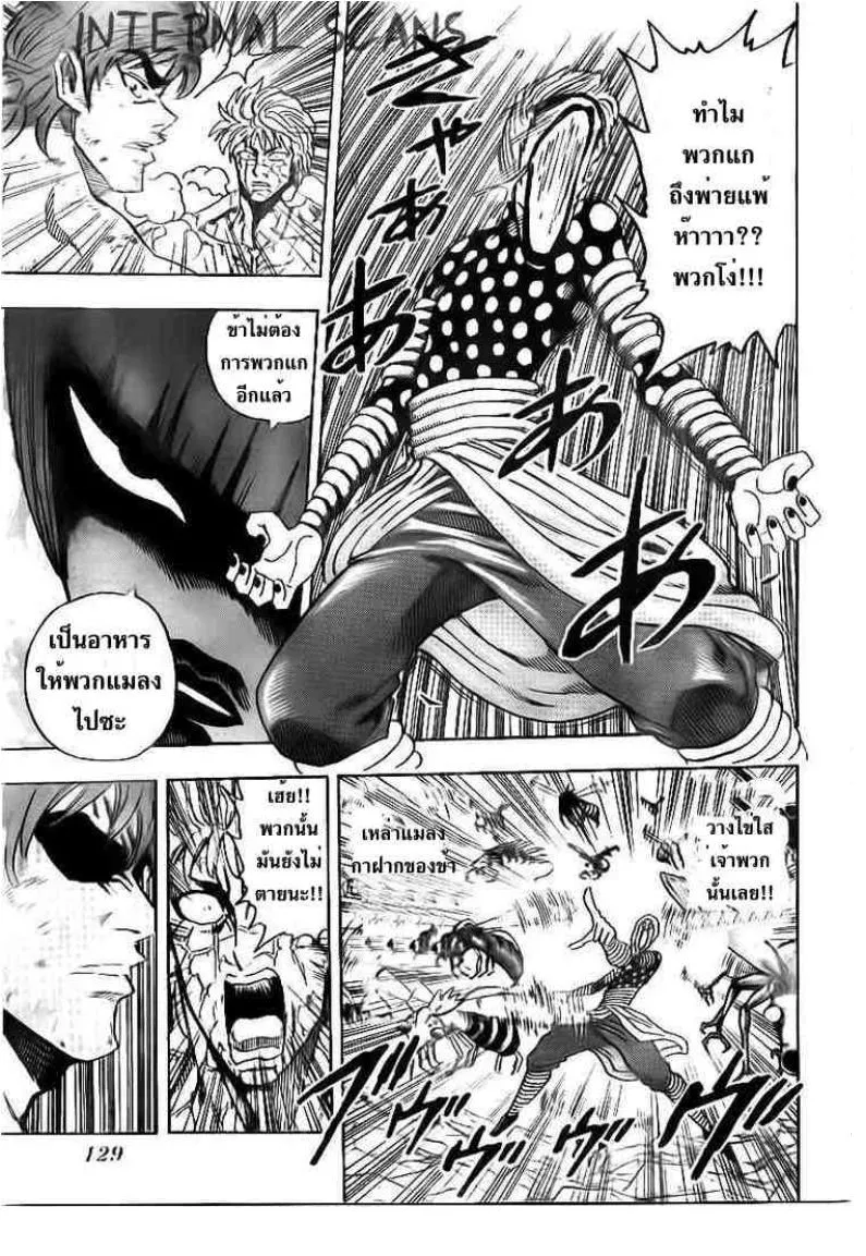 Toriko - หน้า 13