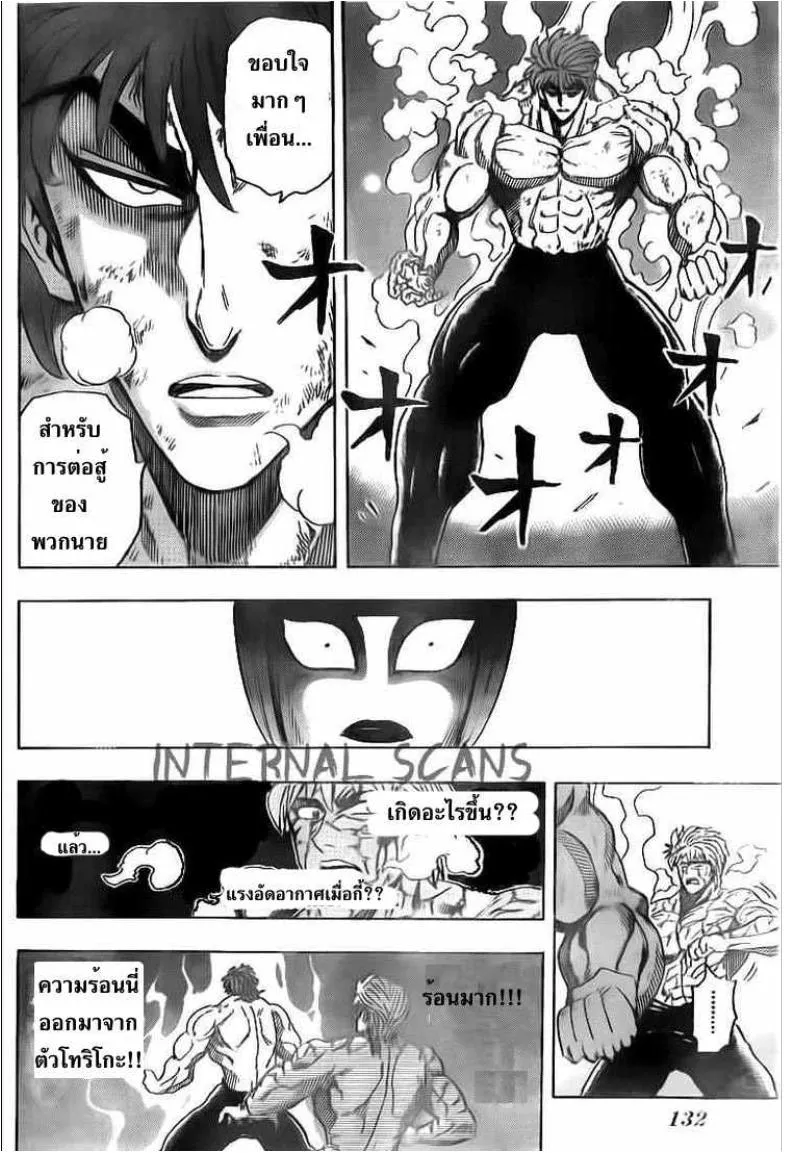 Toriko - หน้า 15