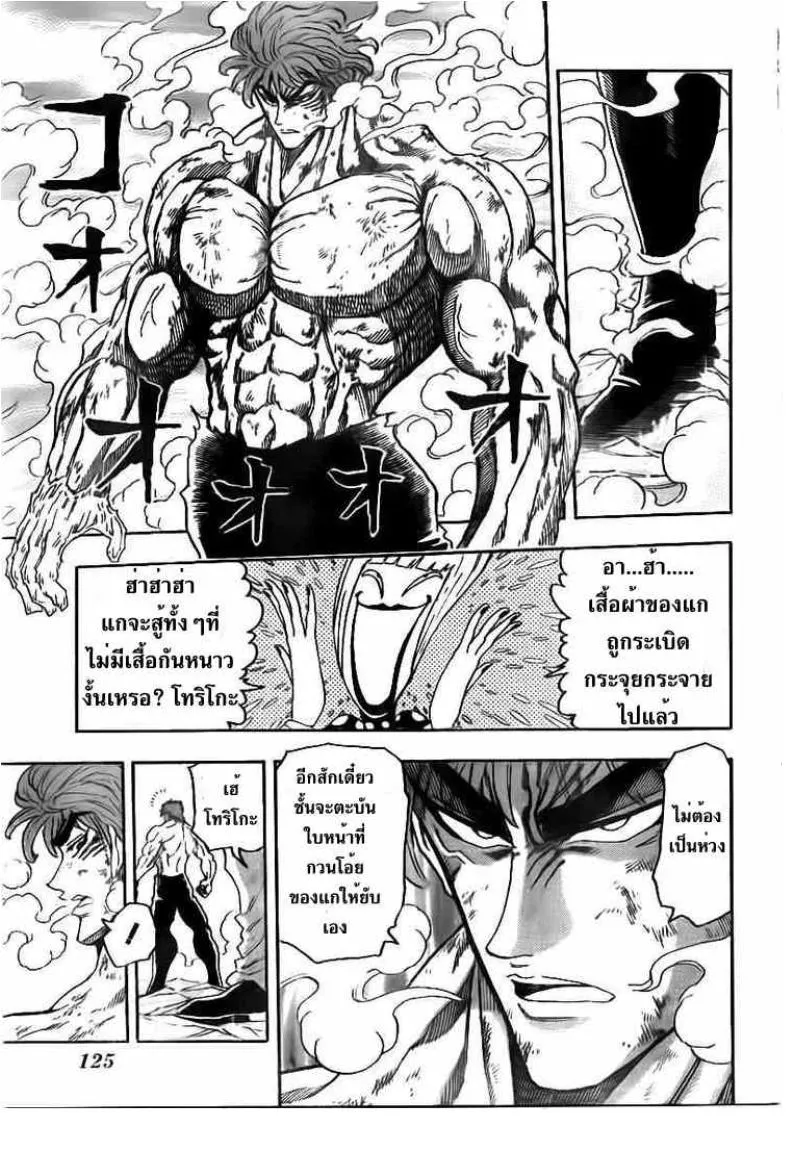 Toriko - หน้า 9