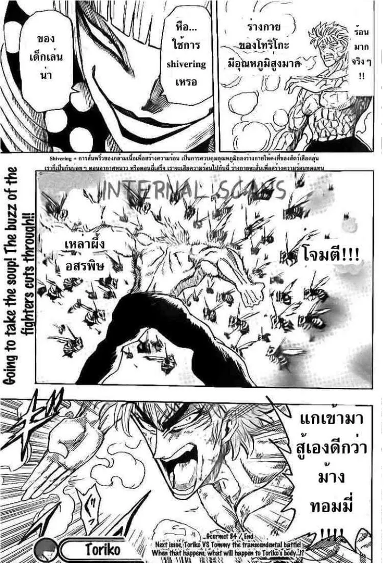 Toriko - หน้า 18