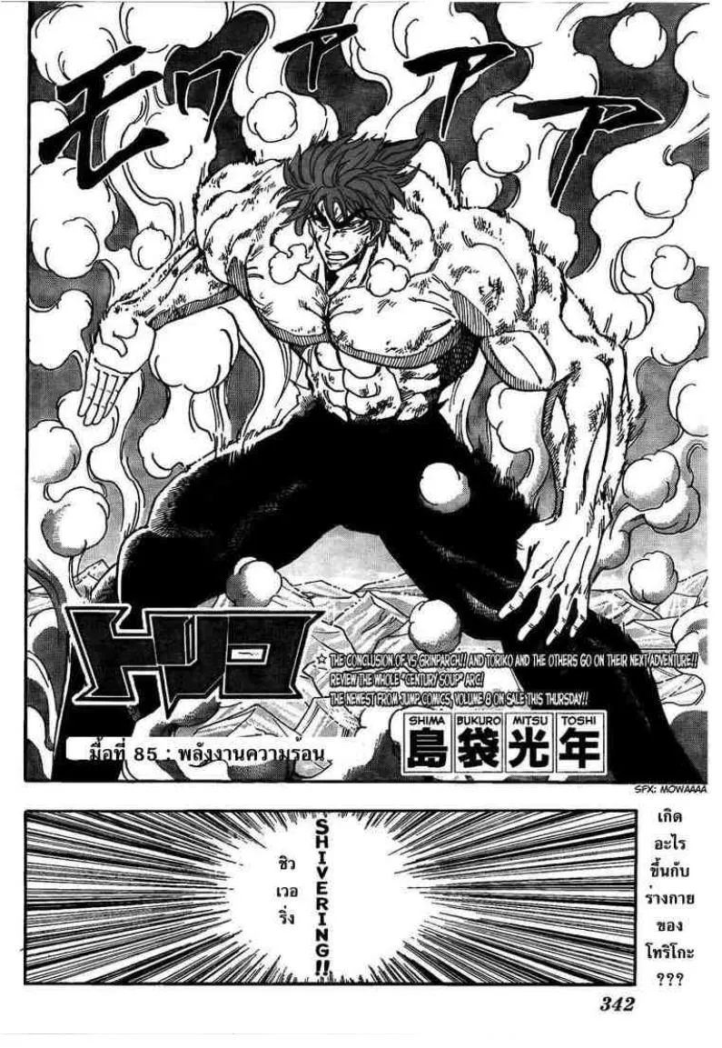 Toriko - หน้า 1