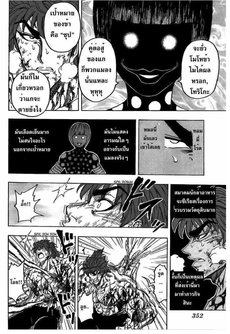 Toriko - หน้า 10