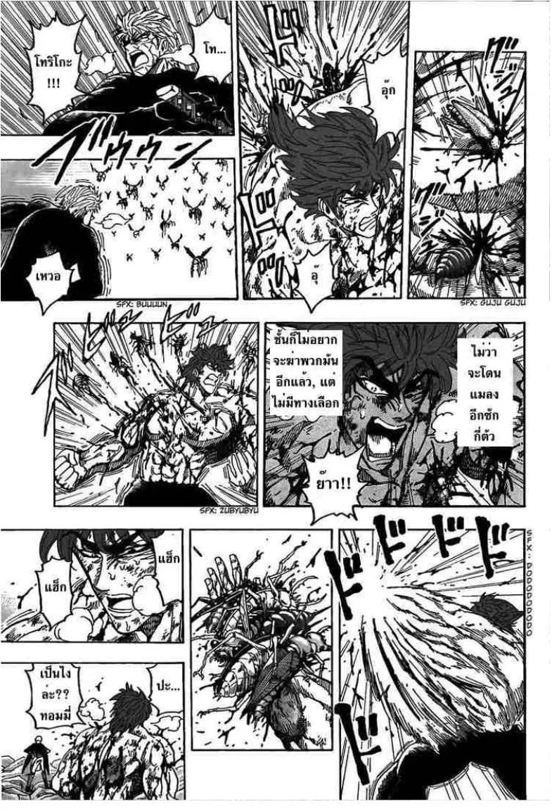 Toriko - หน้า 11