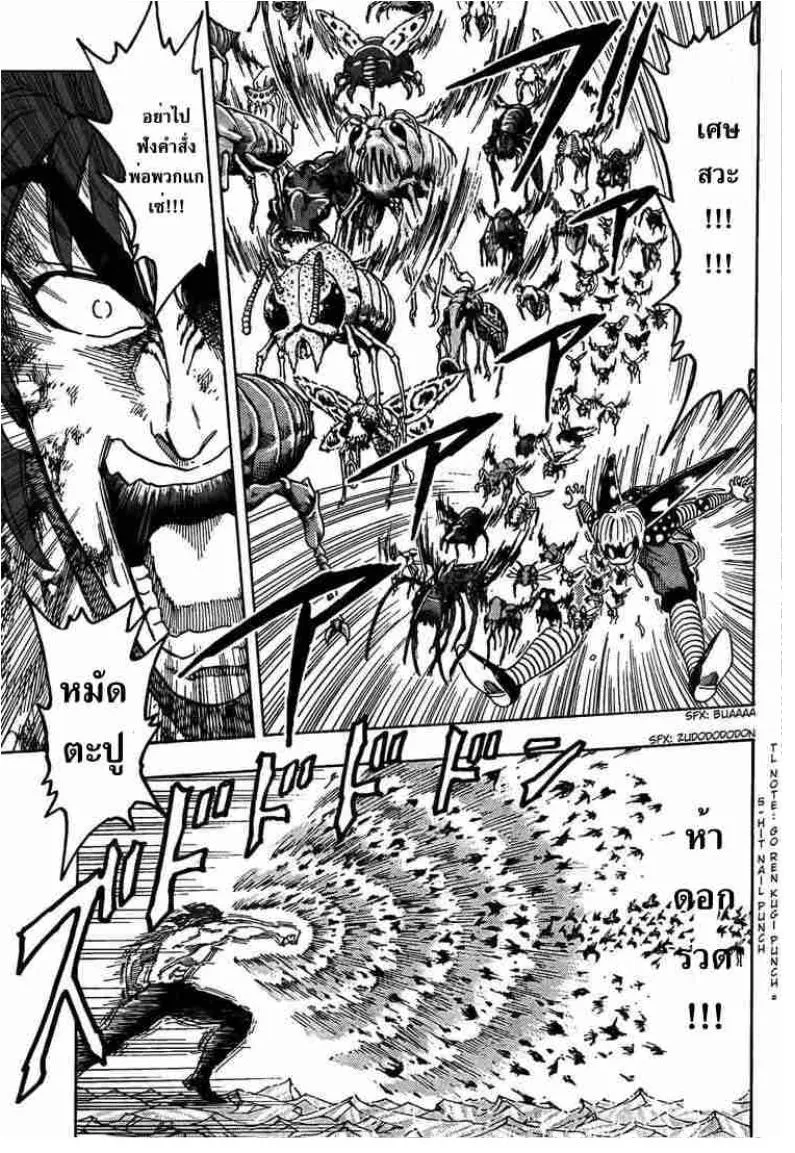 Toriko - หน้า 13