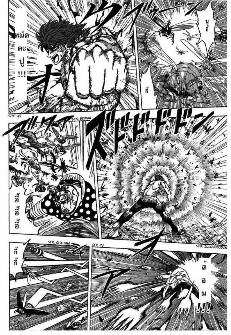 Toriko - หน้า 14