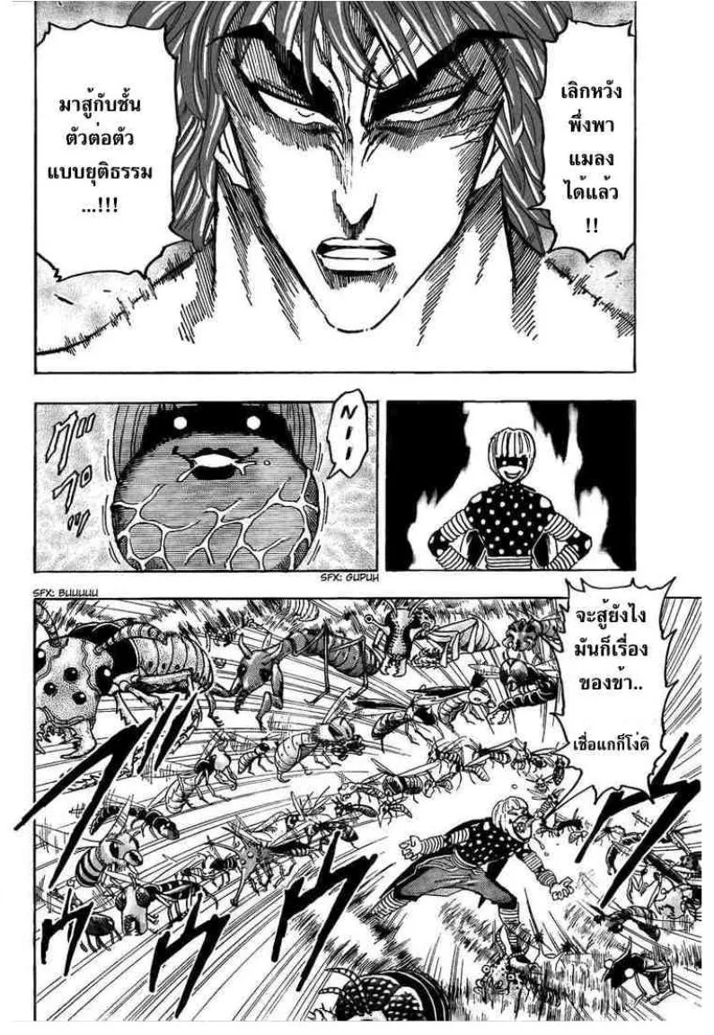 Toriko - หน้า 3