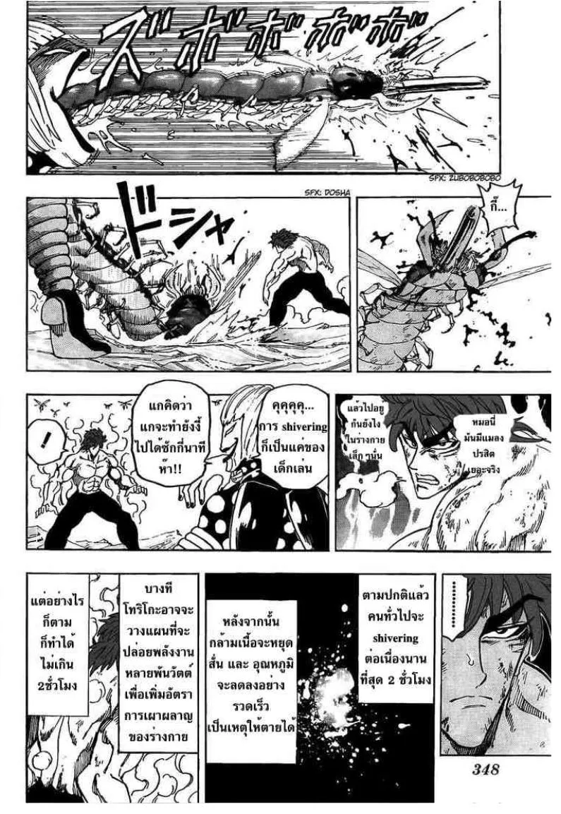 Toriko - หน้า 7