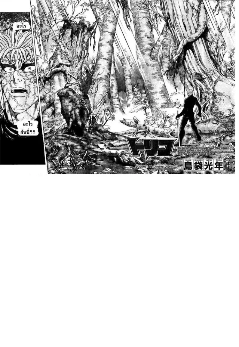 Toriko - หน้า 1