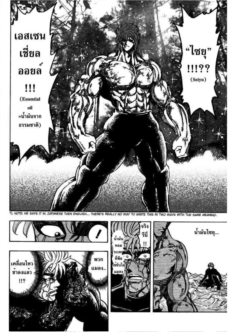 Toriko - หน้า 14