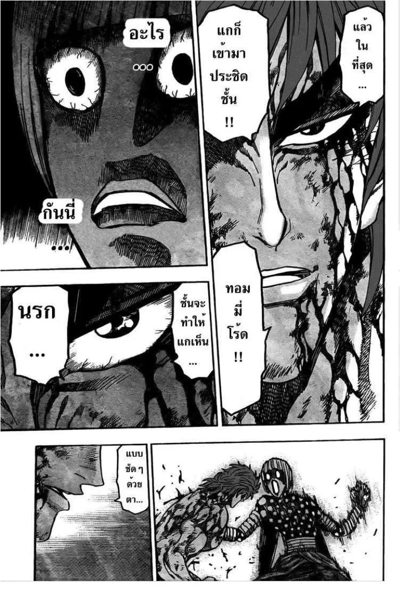 Toriko - หน้า 8