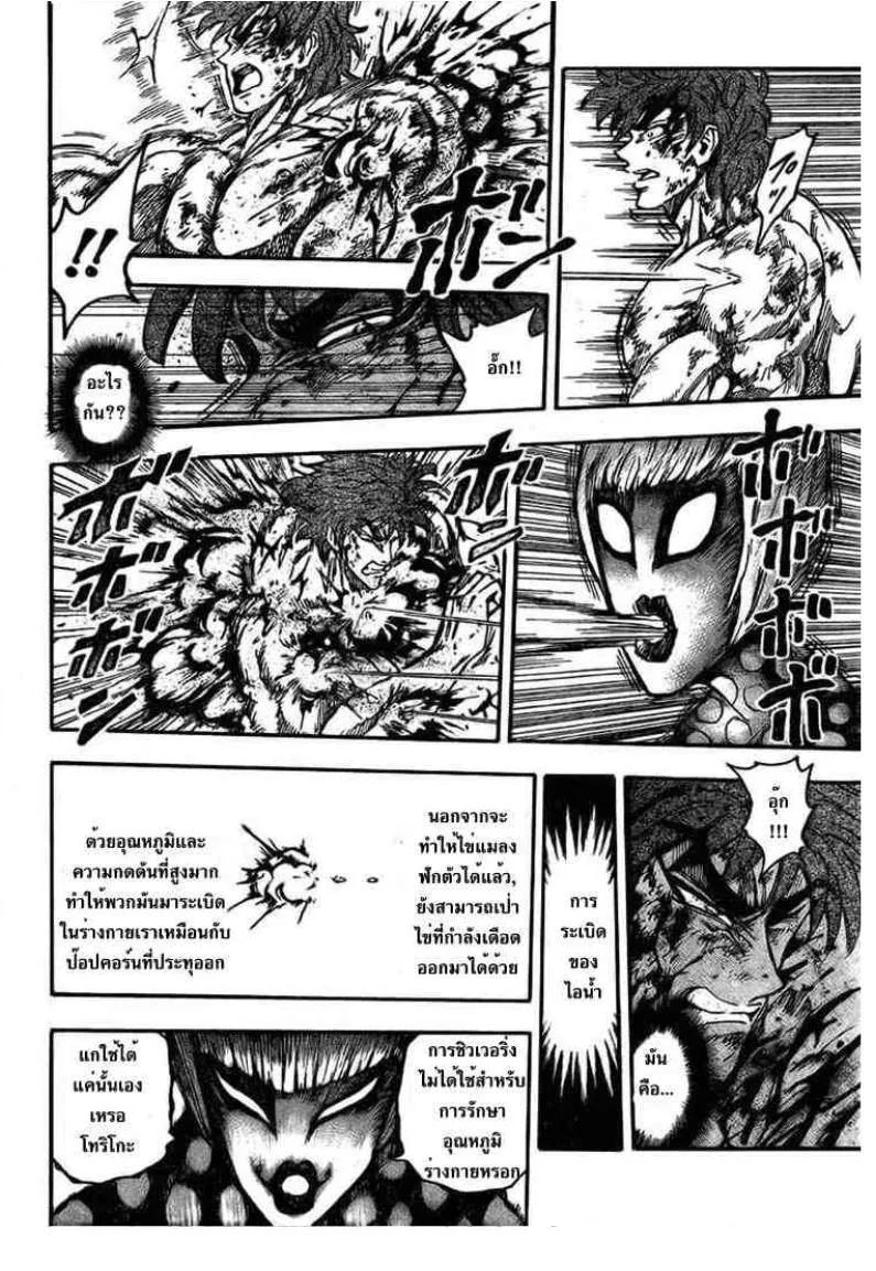 Toriko - หน้า 11