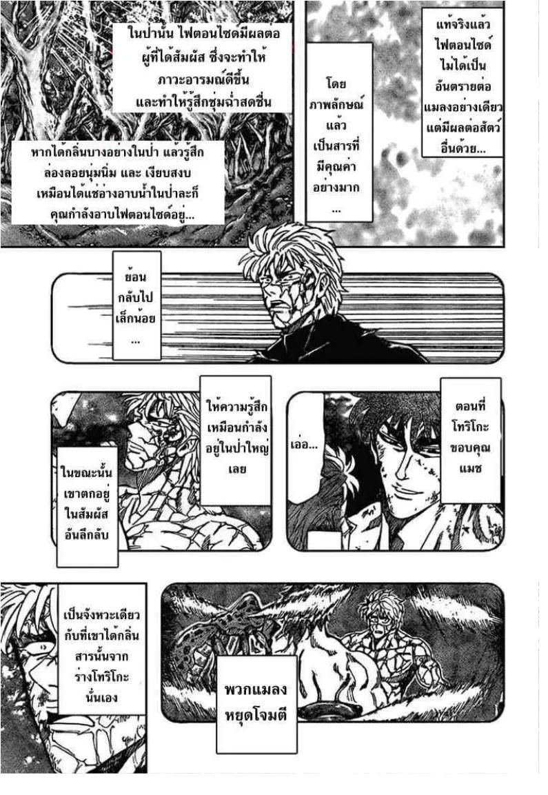 Toriko - หน้า 2