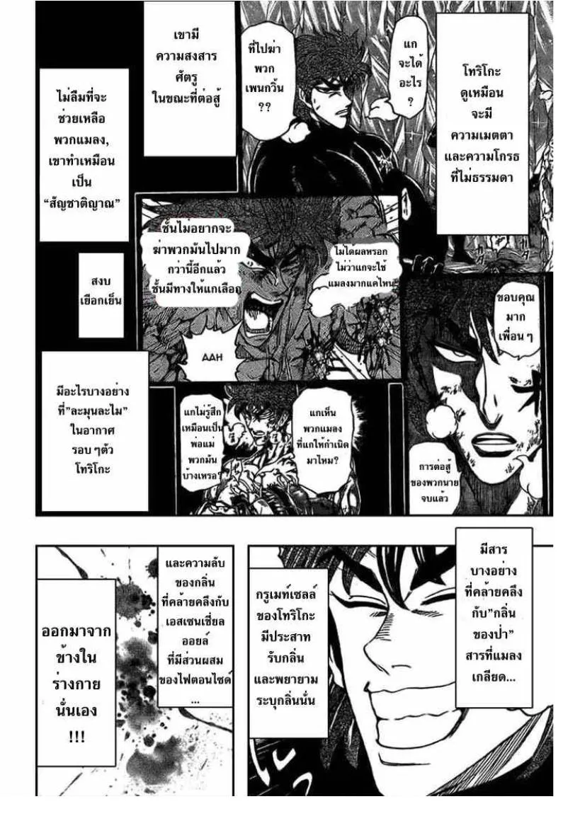 Toriko - หน้า 3