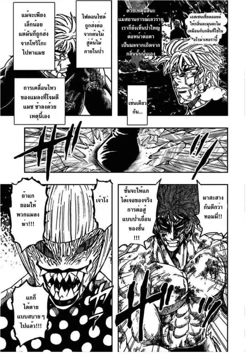 Toriko - หน้า 4