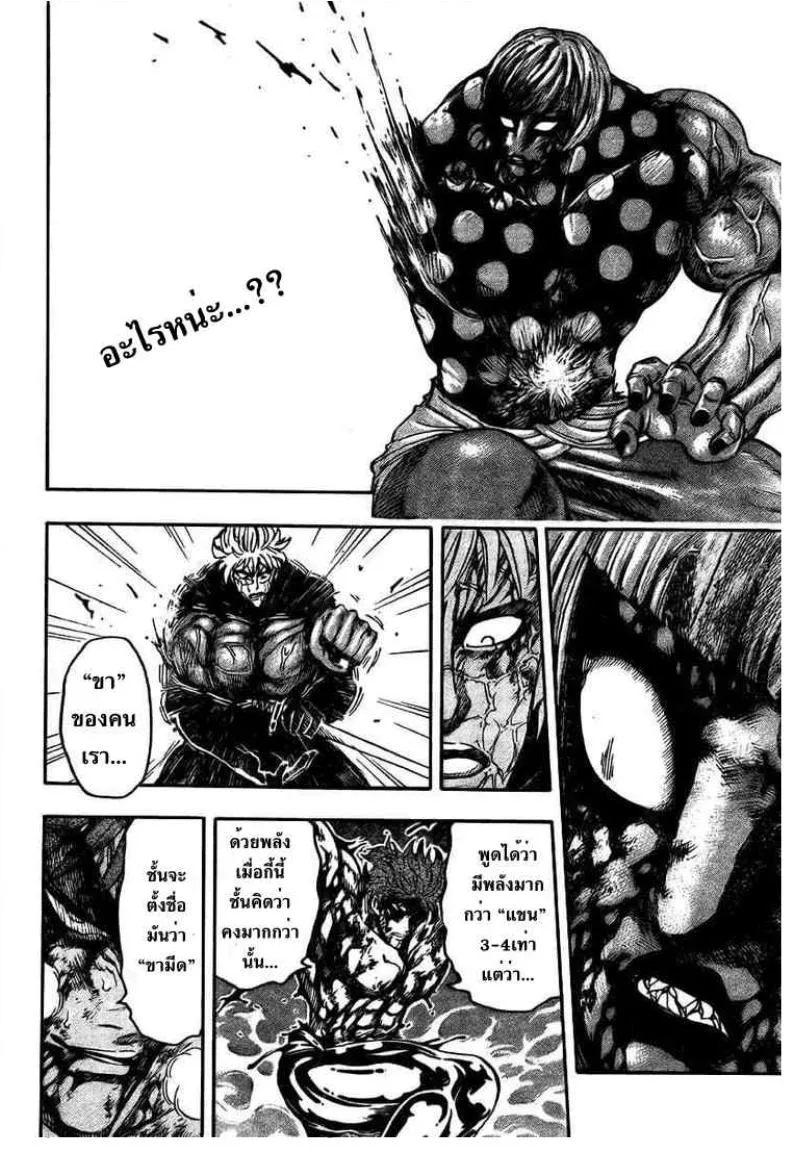 Toriko - หน้า 12