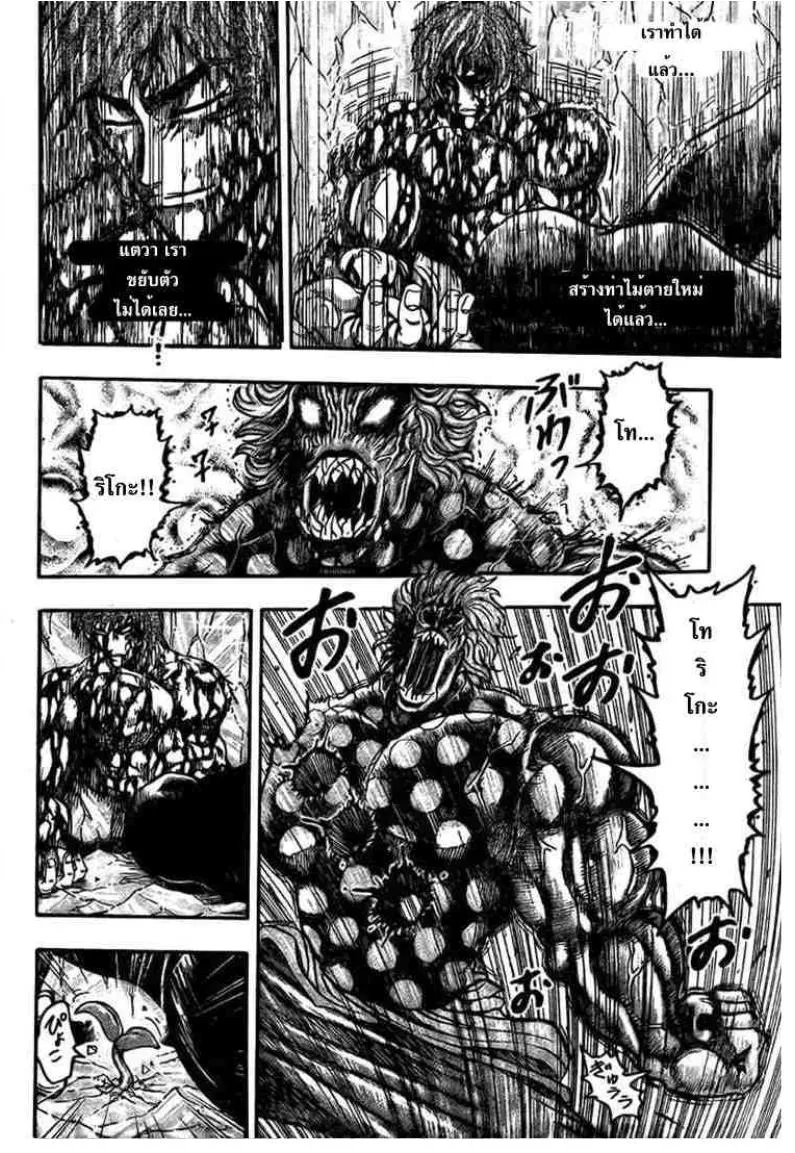 Toriko - หน้า 14