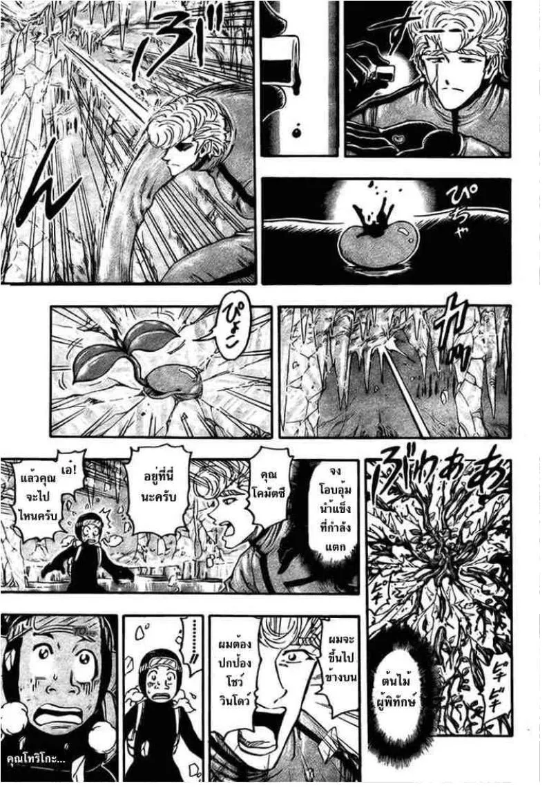 Toriko - หน้า 2