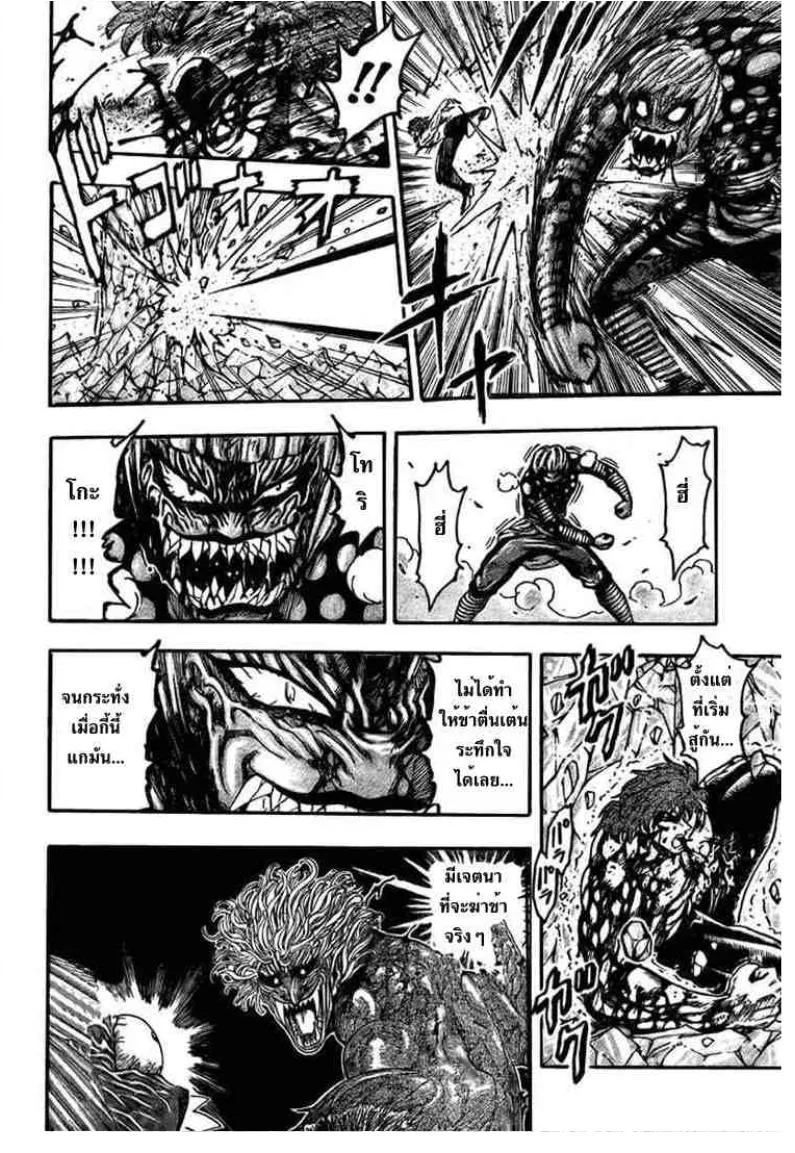 Toriko - หน้า 5