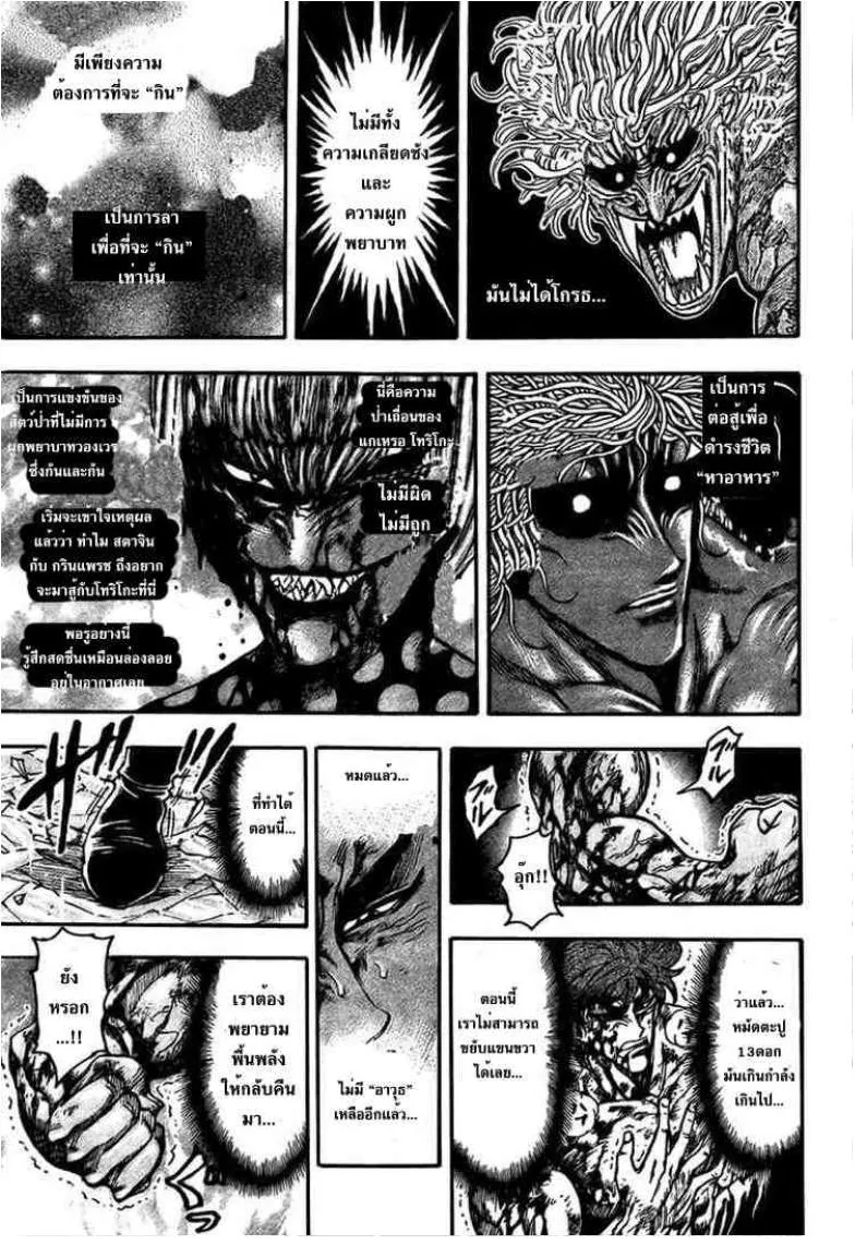 Toriko - หน้า 6