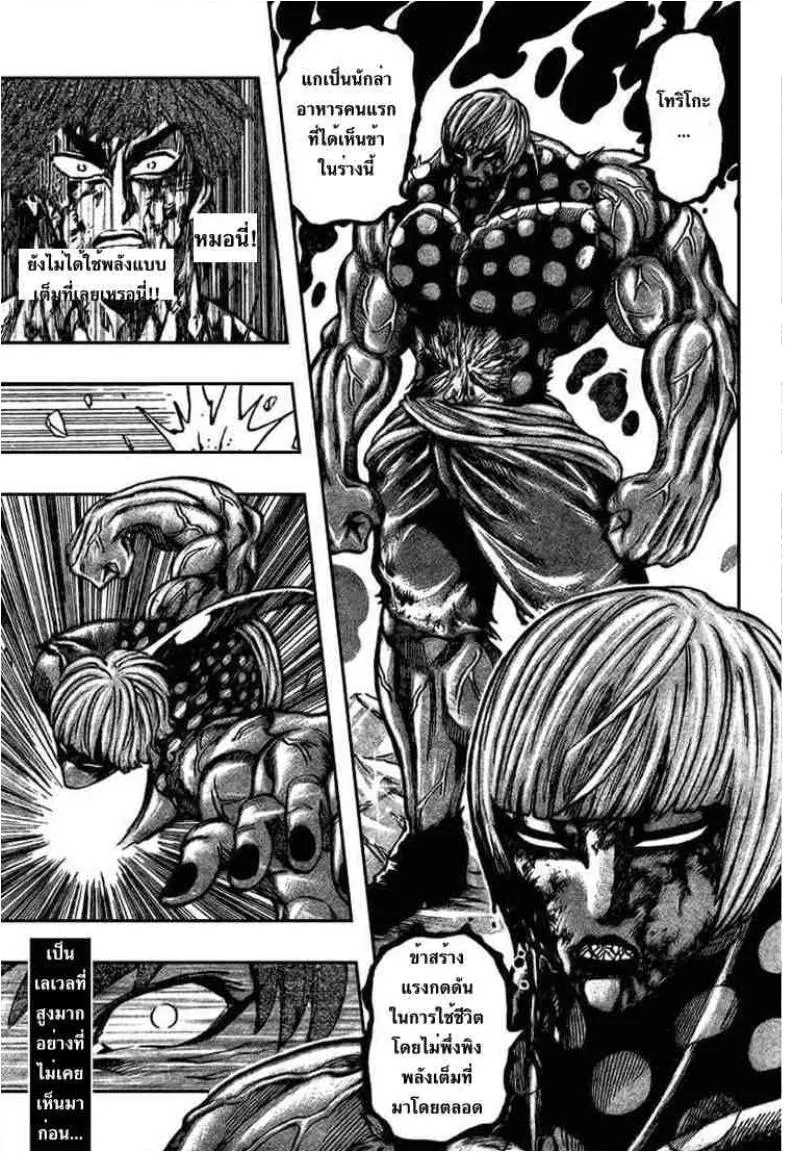 Toriko - หน้า 8