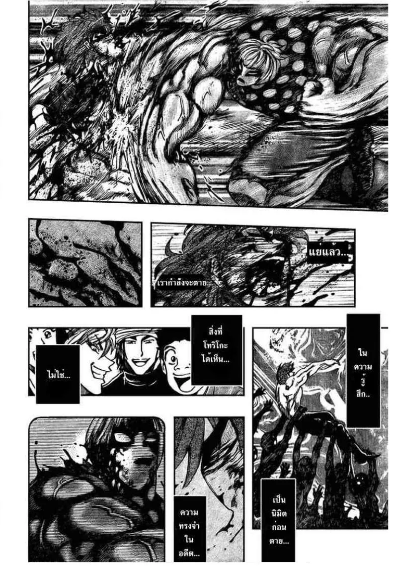 Toriko - หน้า 9