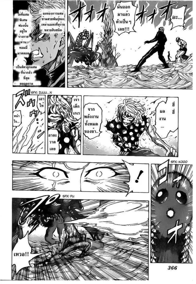 Toriko - หน้า 10