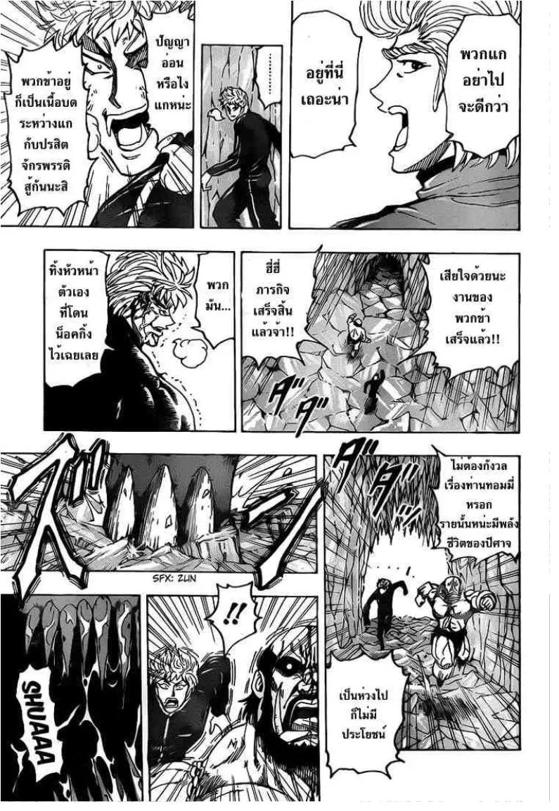 Toriko - หน้า 15