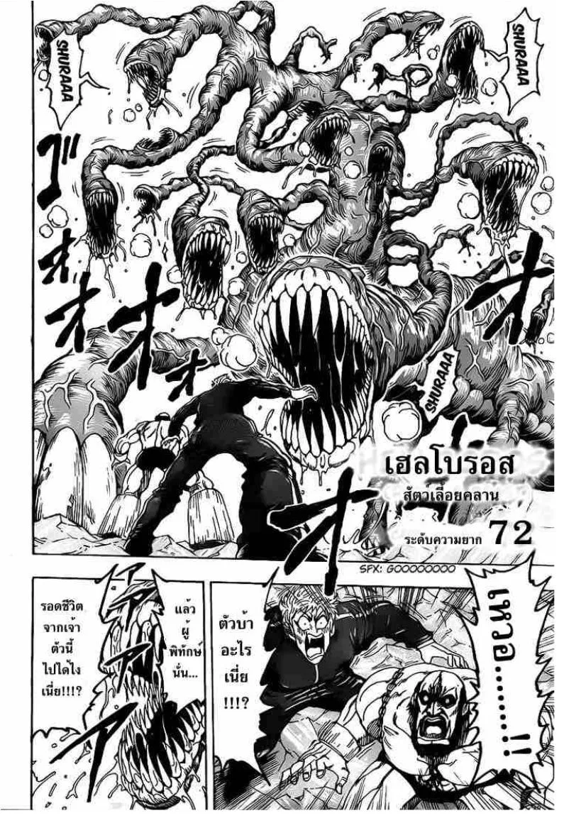 Toriko - หน้า 16