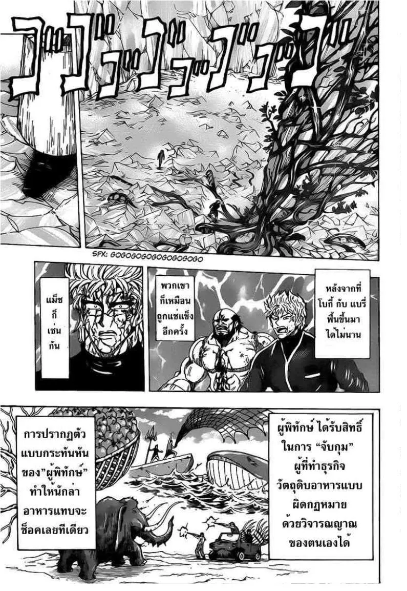 Toriko - หน้า 2