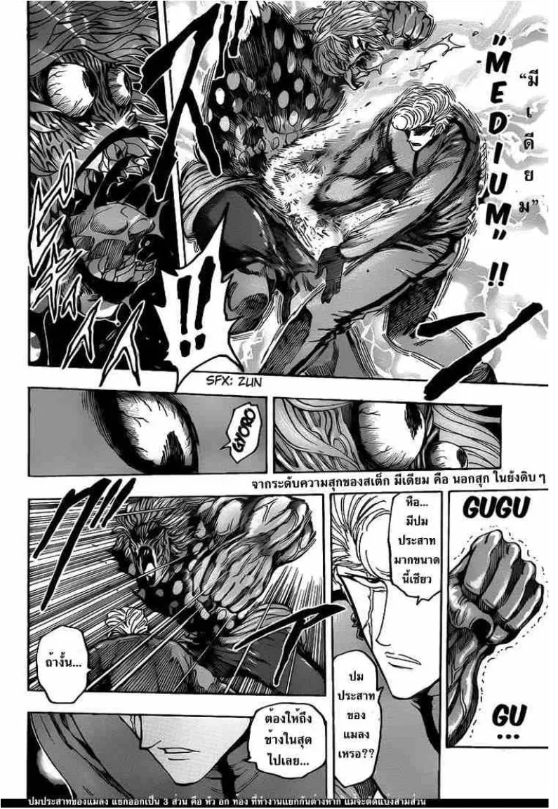 Toriko - หน้า 5