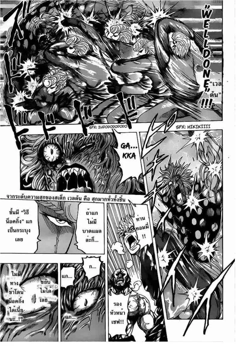 Toriko - หน้า 6