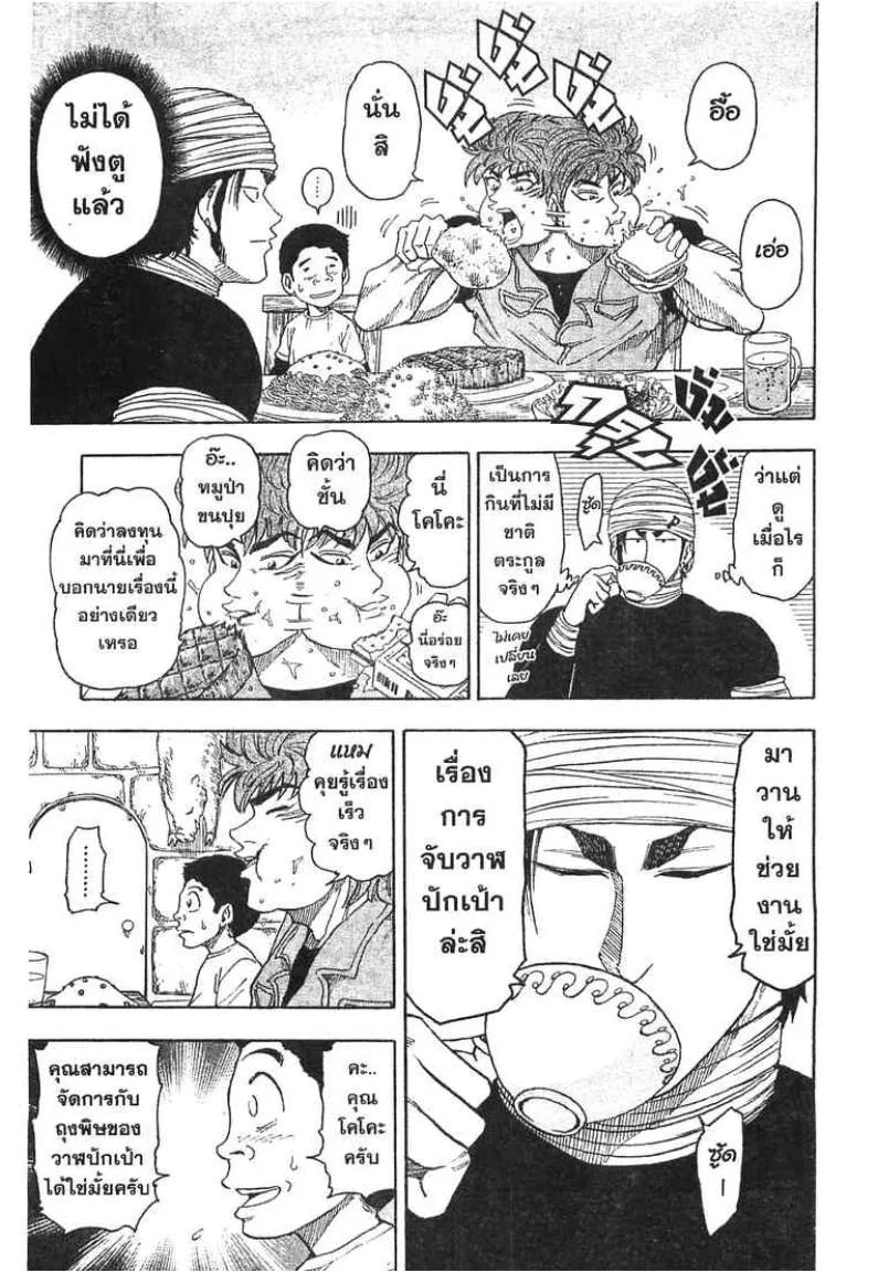 Toriko - หน้า 10