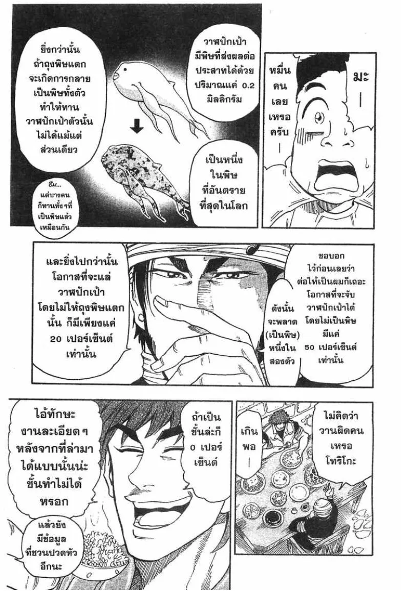 Toriko - หน้า 12