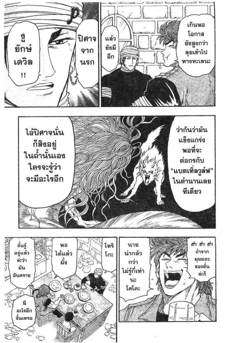 Toriko - หน้า 14