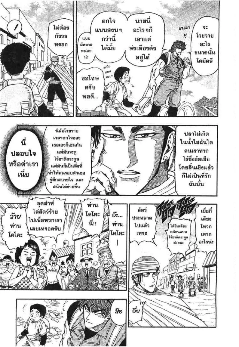 Toriko - หน้า 2