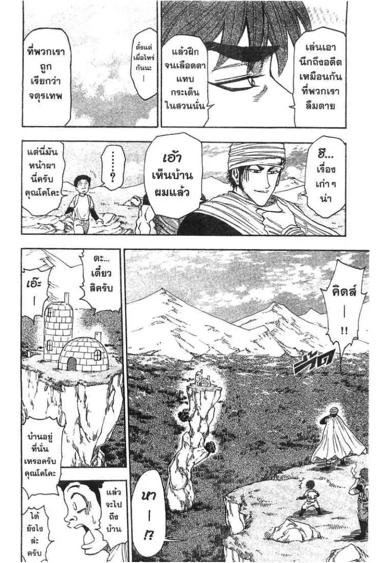 Toriko - หน้า 7