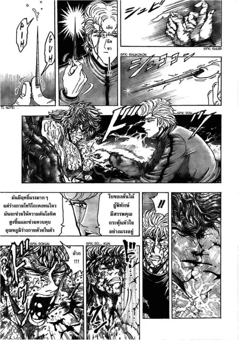 Toriko - หน้า 10