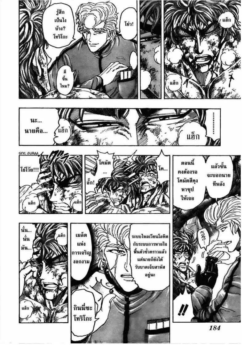 Toriko - หน้า 11