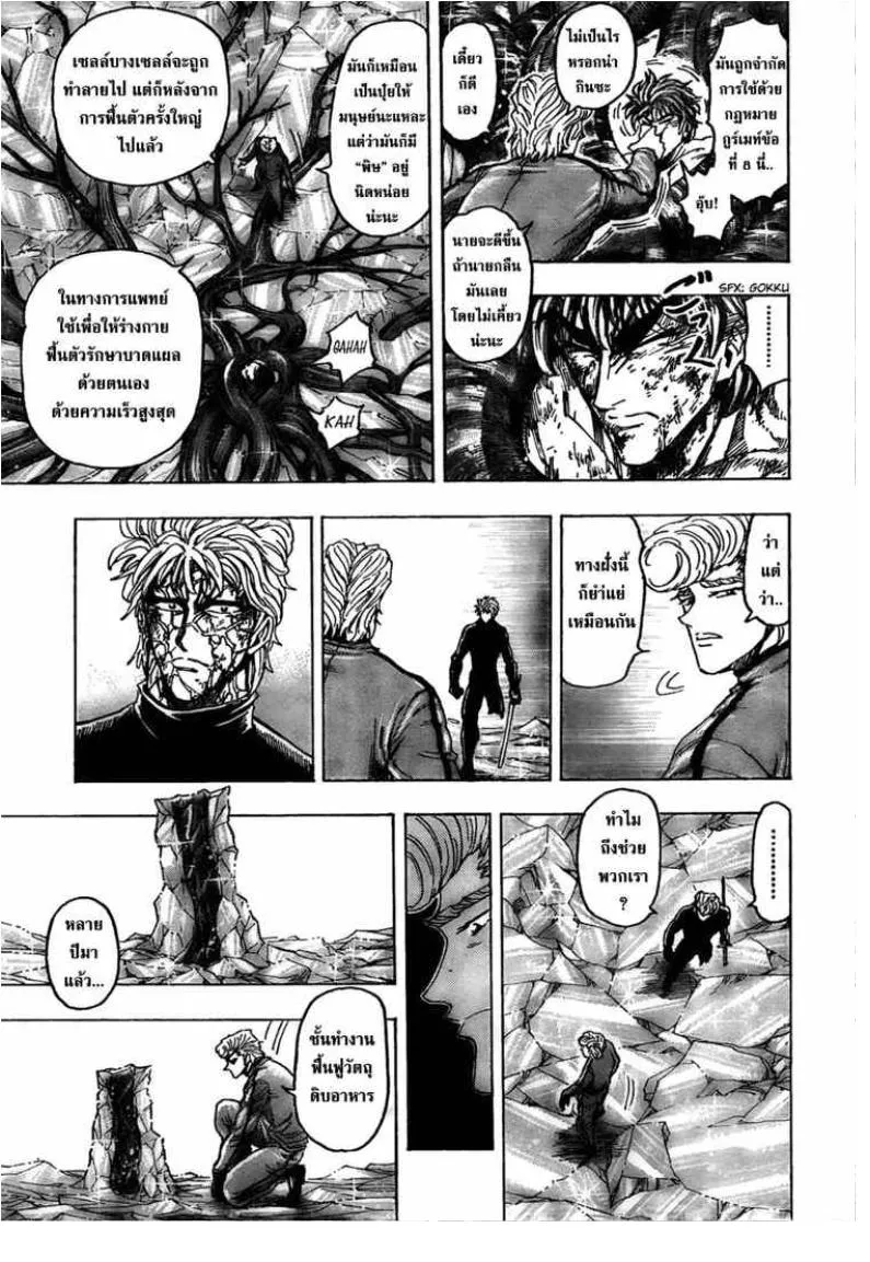 Toriko - หน้า 12