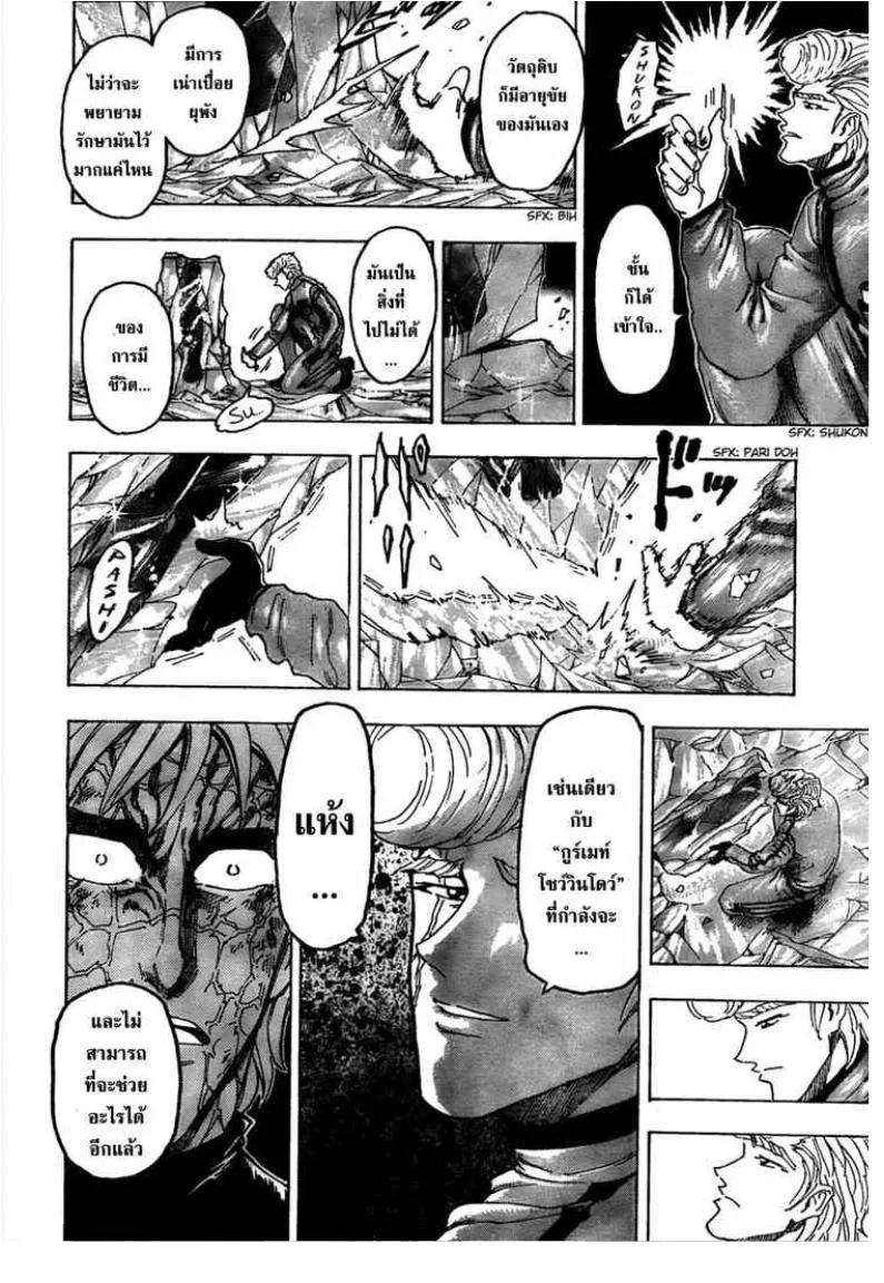 Toriko - หน้า 13