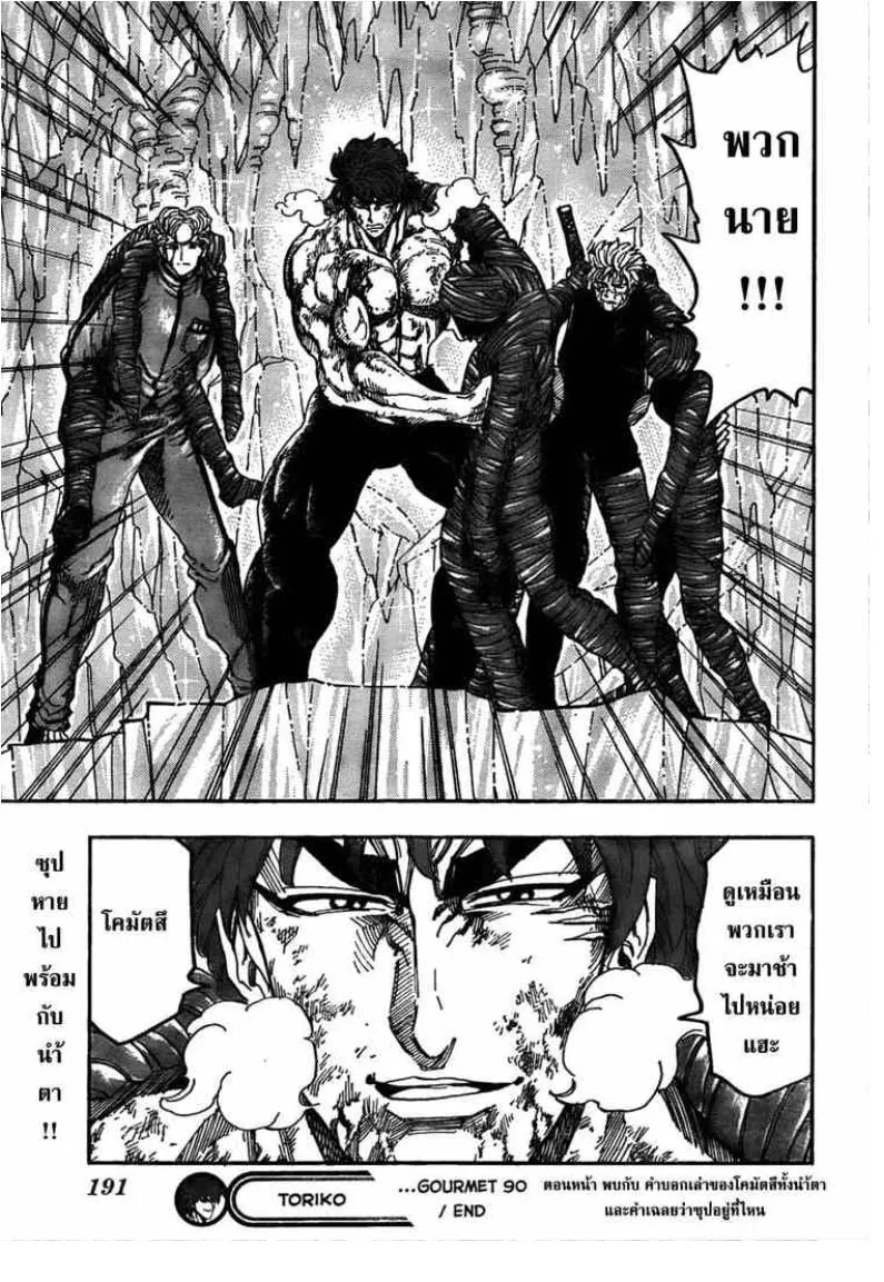 Toriko - หน้า 18