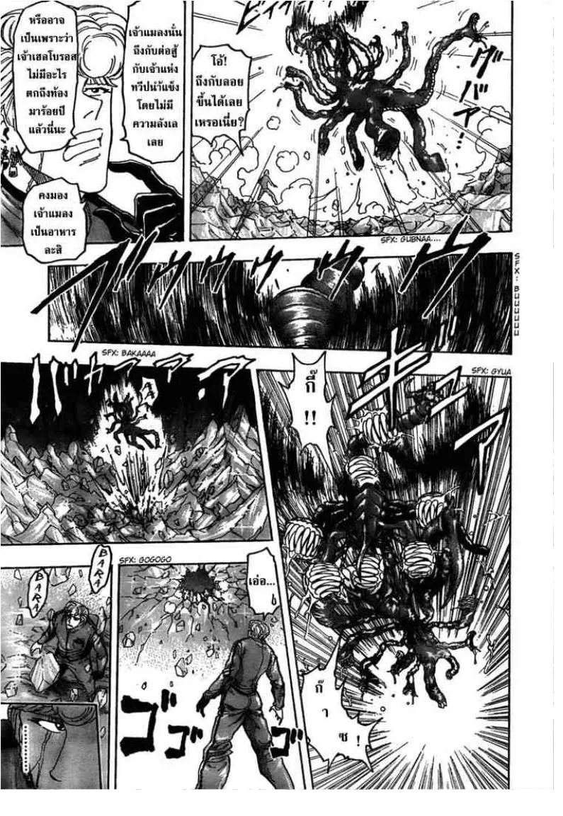 Toriko - หน้า 6