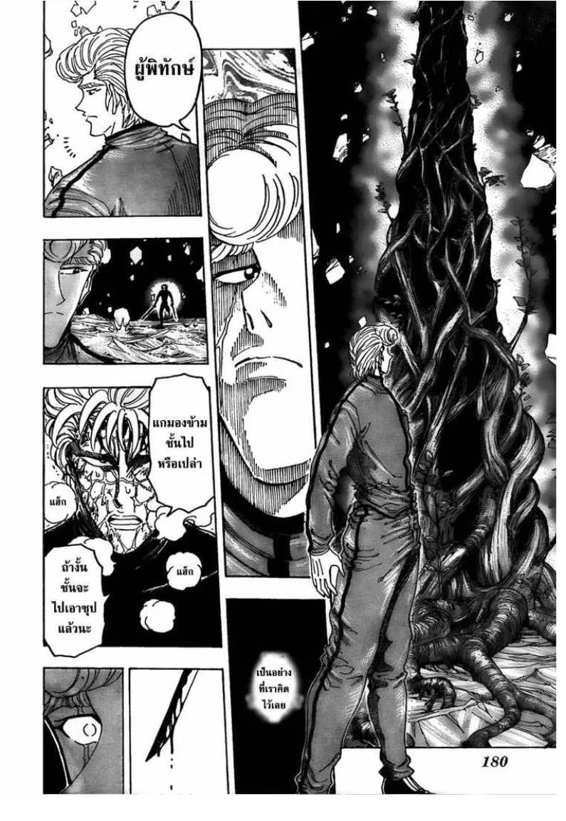 Toriko - หน้า 7