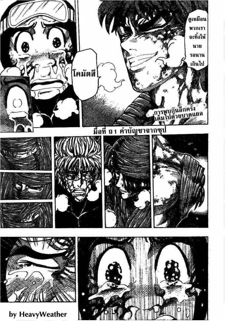 Toriko - หน้า 1